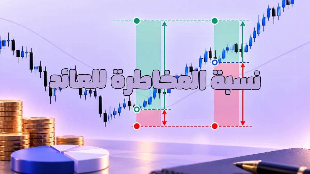 مقارنة بين دخول مبكر ومتأخر مع ثبات الهدف ووقف الخسارة