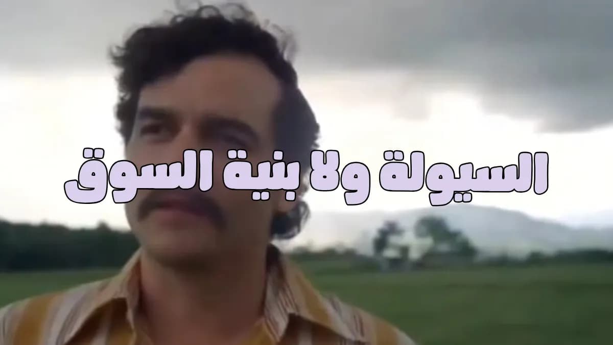 A man standing in a field beneath the question “Liquidity or market structure?”.