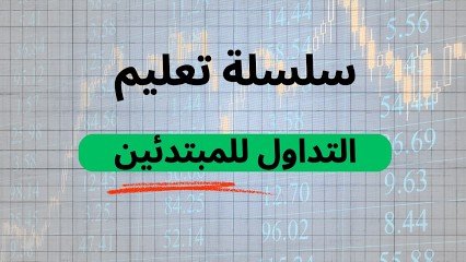 كورس المبتدئين