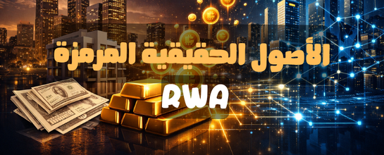 Tokenized Real World Assets (RWA) in Crypto: Opportunities, Benefits, Challenges, and the Future of Investing