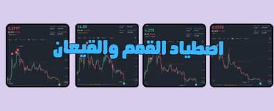 How to Catch the Bottom and Secure Your Profits from the Top Like a Pro?