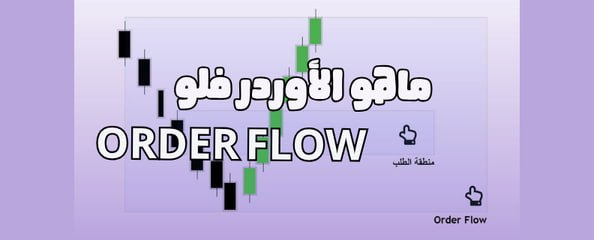 What Is Order Flow? How to Use It to Improve Your Trade Entries