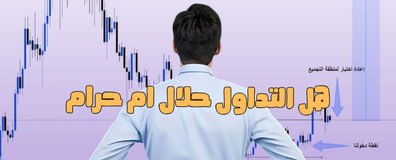 Is Trading Halal or Haram? | Stocks, Cryptocurrency, and Forex